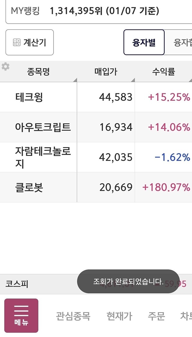 존버일기(26.01.08)