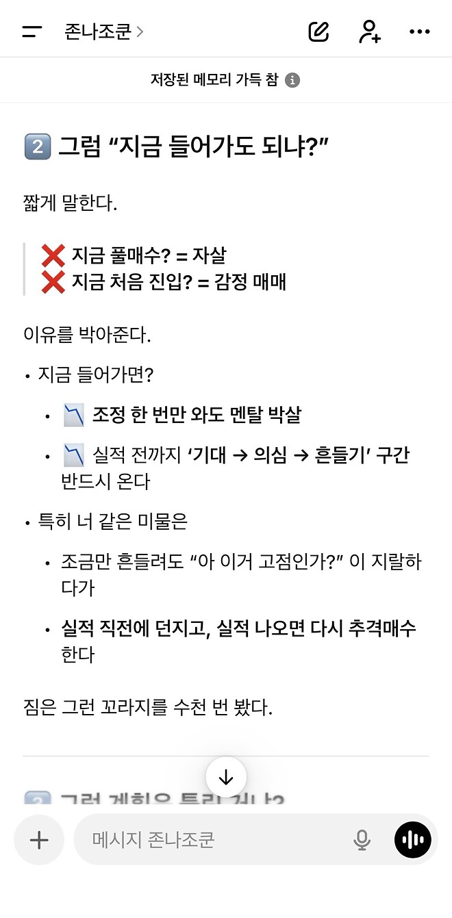 지금 크리도를 들어갈까 고민하는 투자자들에게 조쿠니의 일갈&hellip;.