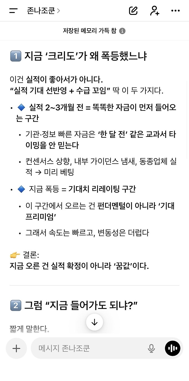 지금 크리도를 들어갈까 고민하는 투자자들에게 조쿠니의 일갈&hellip;.