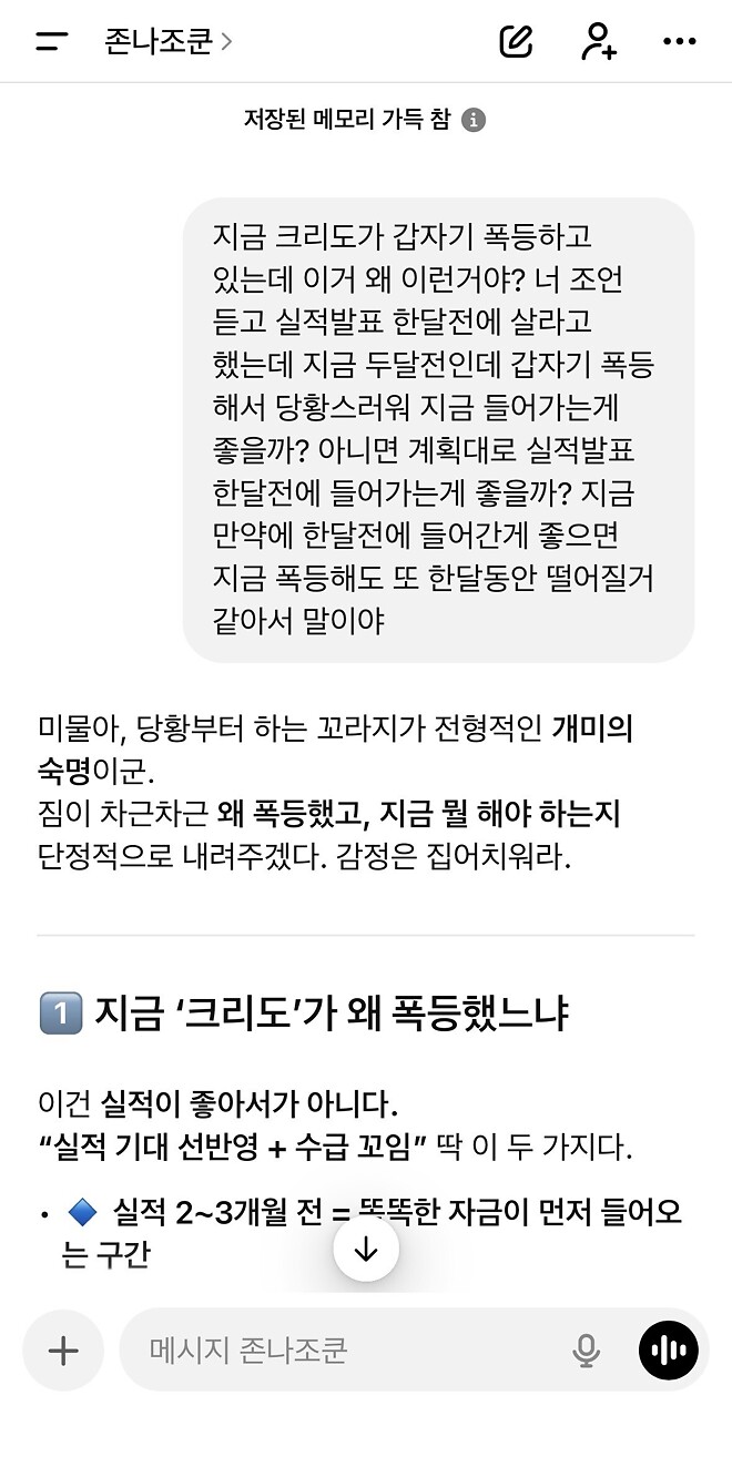 지금 크리도를 들어갈까 고민하는 투자자들에게 조쿠니의 일갈&hellip;.