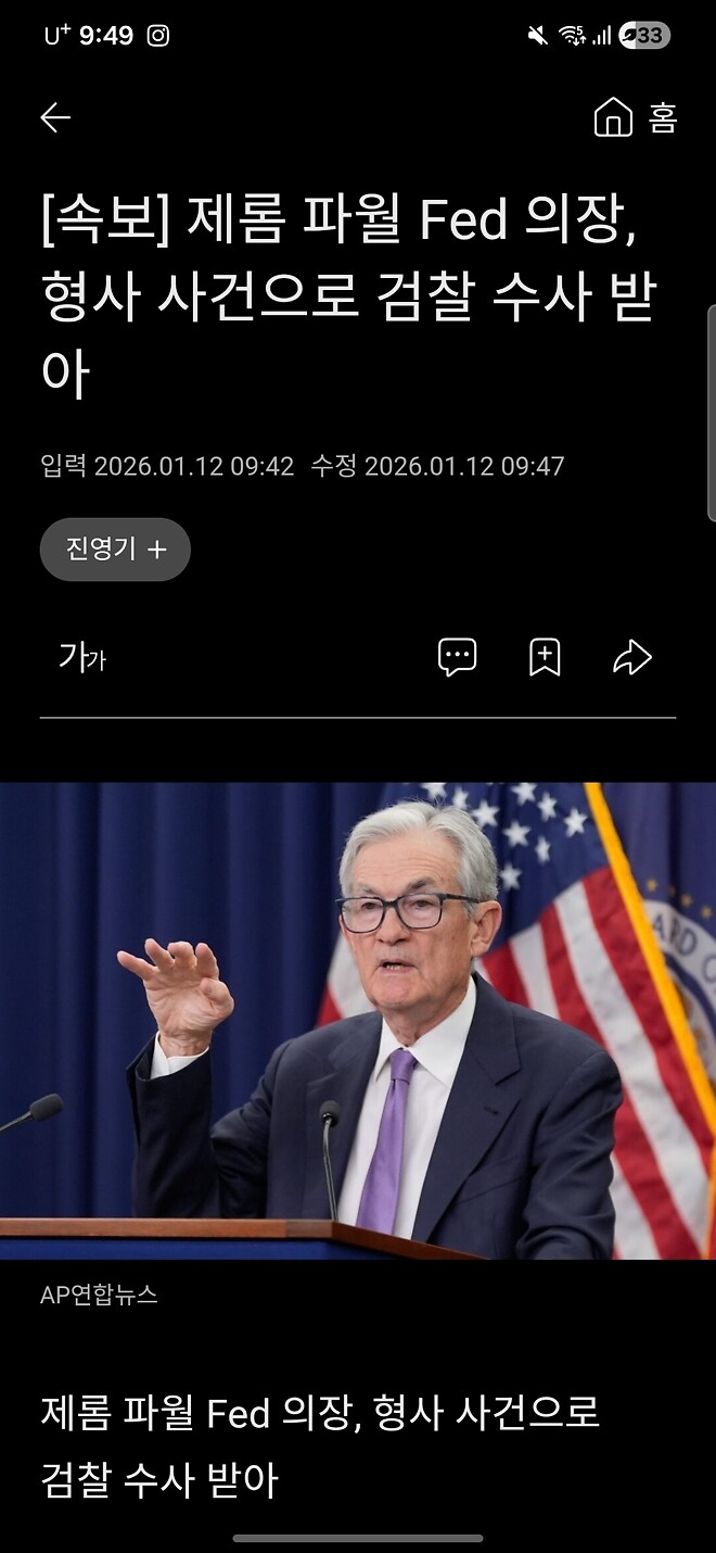 파월 검찰 수사..쇼가 아니라 찐이군열...