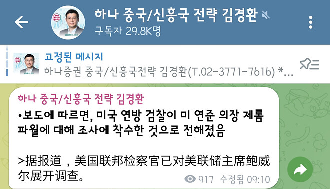 파월 검찰 수사..쇼가 아니라 찐이군열...
