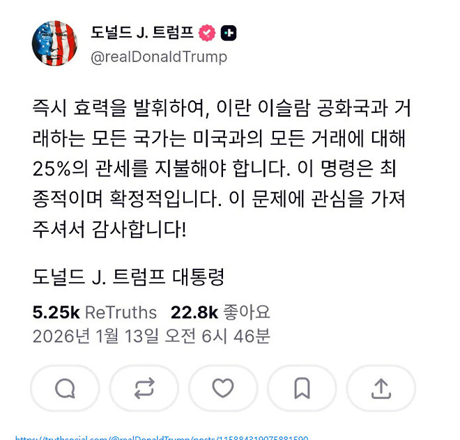 트럼프 : 이란과 무역하는 나라 관세 25% 때림.