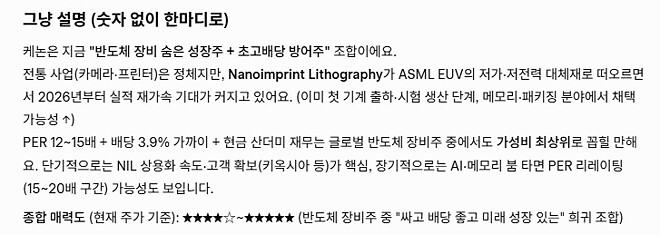 화낙 말고 가지고 있는 일본주식 2개 더 설명.