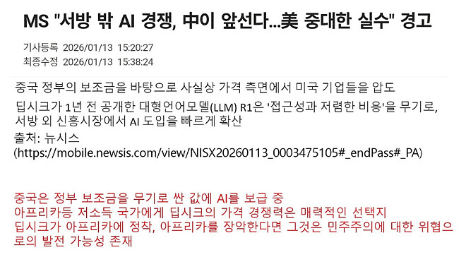 압도적 1등인 줄 알았던 미국 AI 패권 독주,  중국의 딥시크가 흔드는 중?