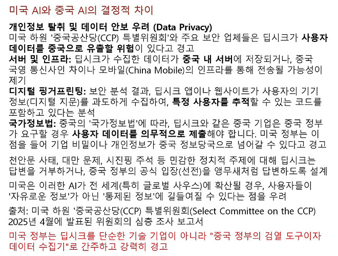 압도적 1등인 줄 알았던 미국 AI 패권 독주,  중국의 딥시크가 흔드는 중?