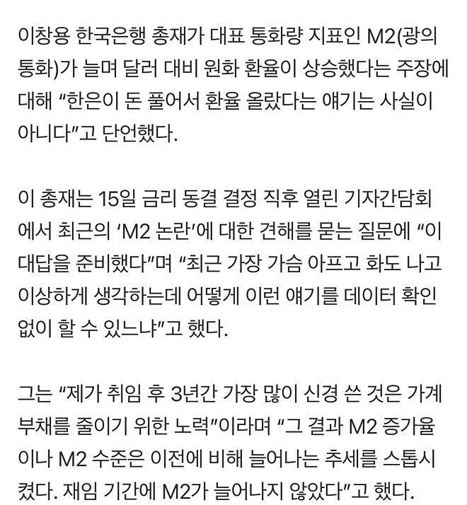 이창용 &amp;quot;내 임기에 M2 늘지 않아&hellip; GDP대비 M2 비율 이론 듣도보도 못해&amp;quot;