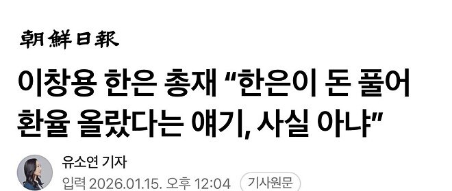 이창용 &amp;quot;내 임기에 M2 늘지 않아&hellip; GDP대비 M2 비율 이론 듣도보도 못해&amp;quot;