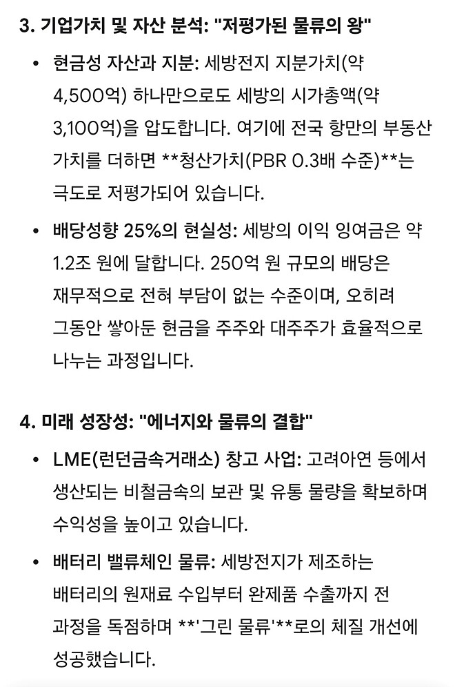 세방 - 기업분석 (목수&amp;amp;제미나이)