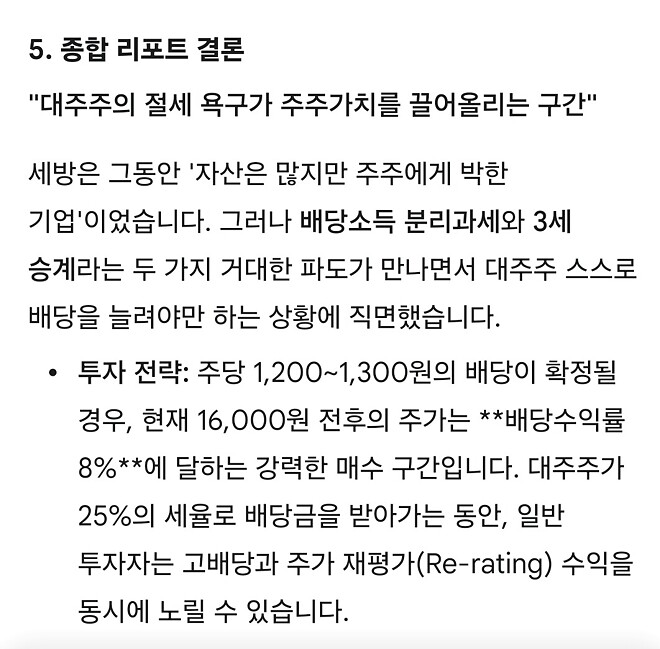 세방 - 기업분석 (목수&amp;amp;제미나이)