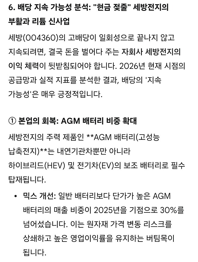 세방 - 기업분석 (목수&amp;amp;제미나이)