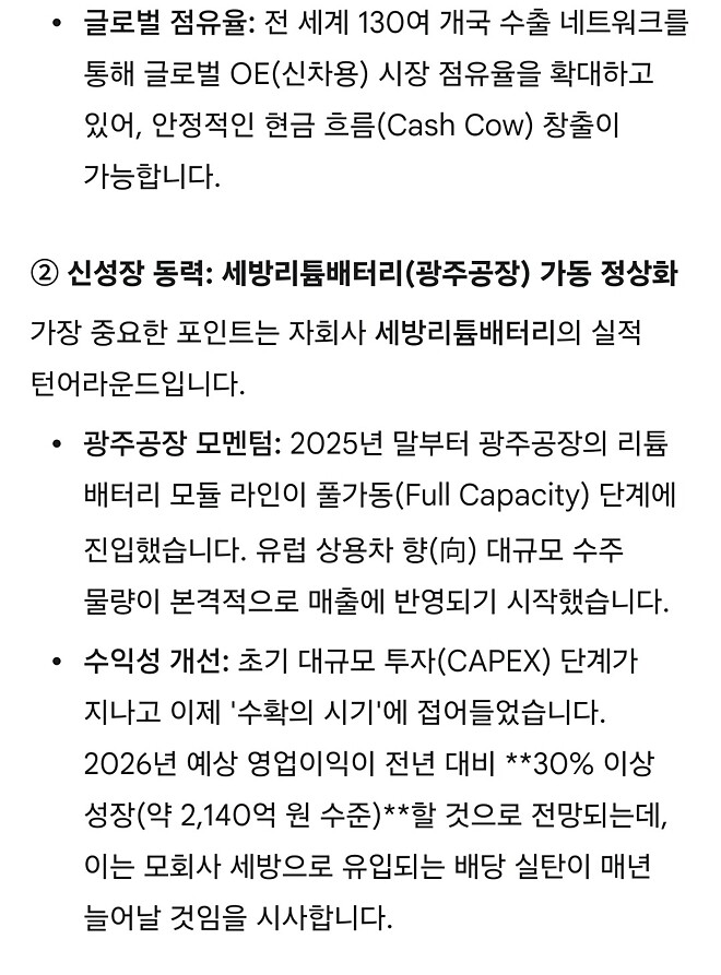 세방 - 기업분석 (목수&amp;amp;제미나이)