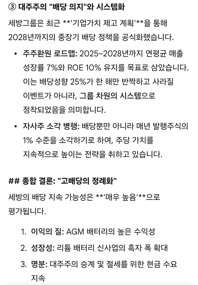 세방 - 기업분석 (목수&amp;amp;제미나이)