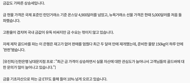 4년 만에 &lsquo;천스닥&rsquo;&hellip;골드바 150kg 하루 만에 완판