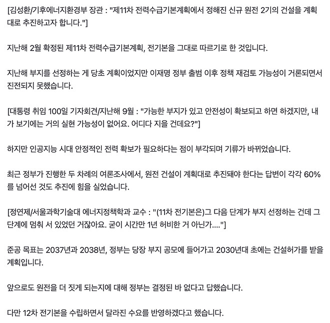 &ldquo;신규 원전 계획대로 추진&hellip;2037&middot;2038년 준공&rdquo;