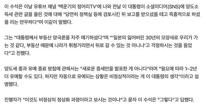 靑 &amp;quot;李대통령 '부동산 망국론' 자주 얘기&hellip;양도세 정상화 과정&amp;quot;