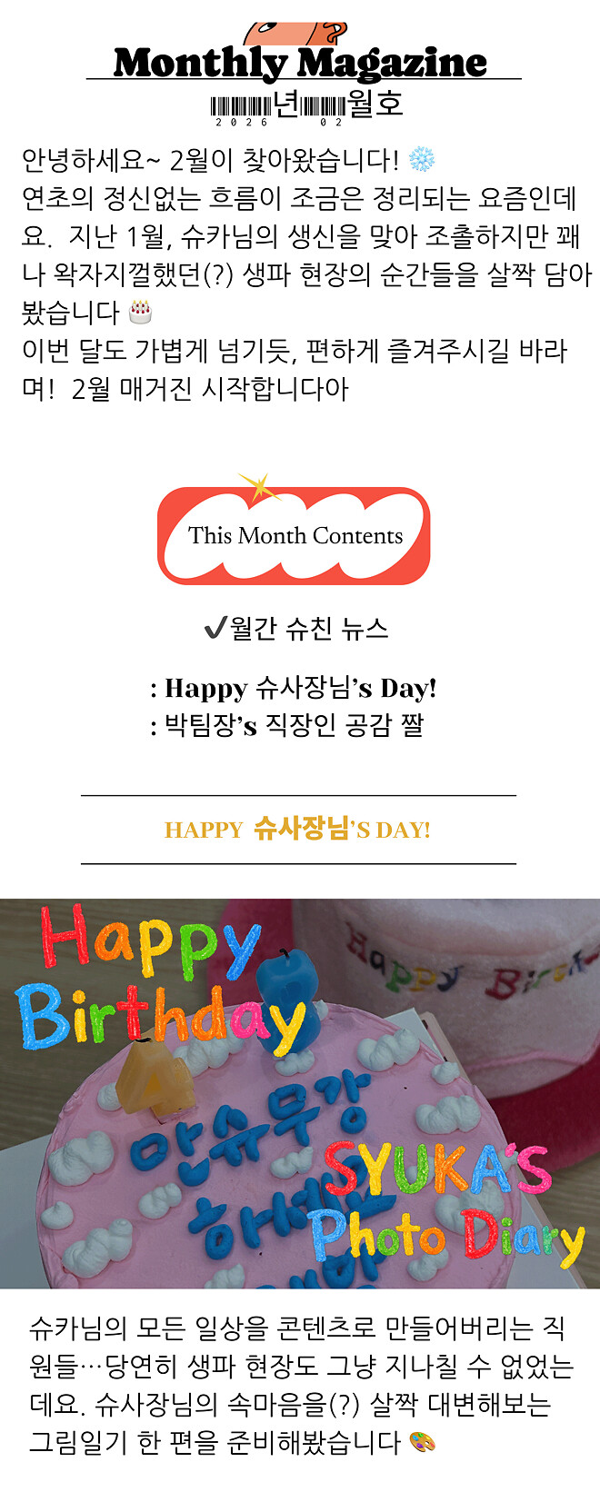 슈카친구들 26년 2월 매거진