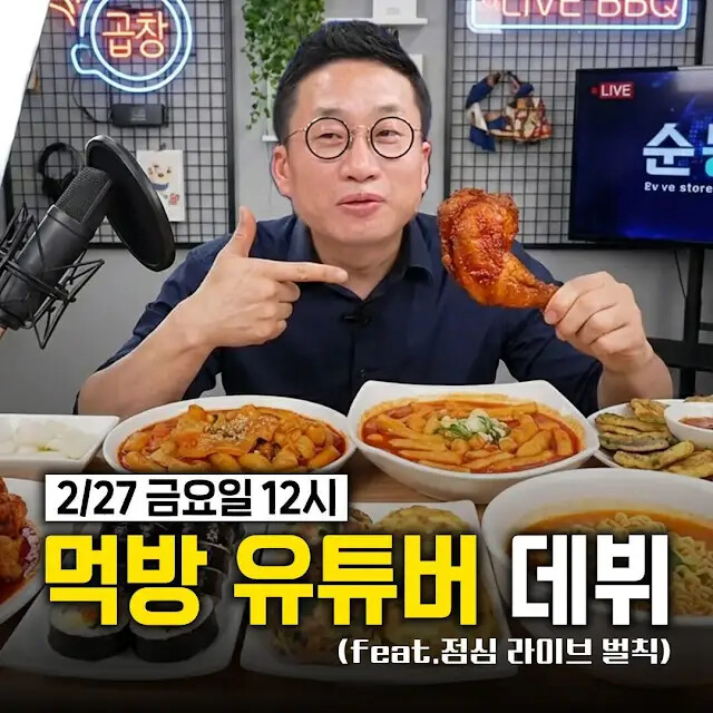알상무 먹방 라이브 공지