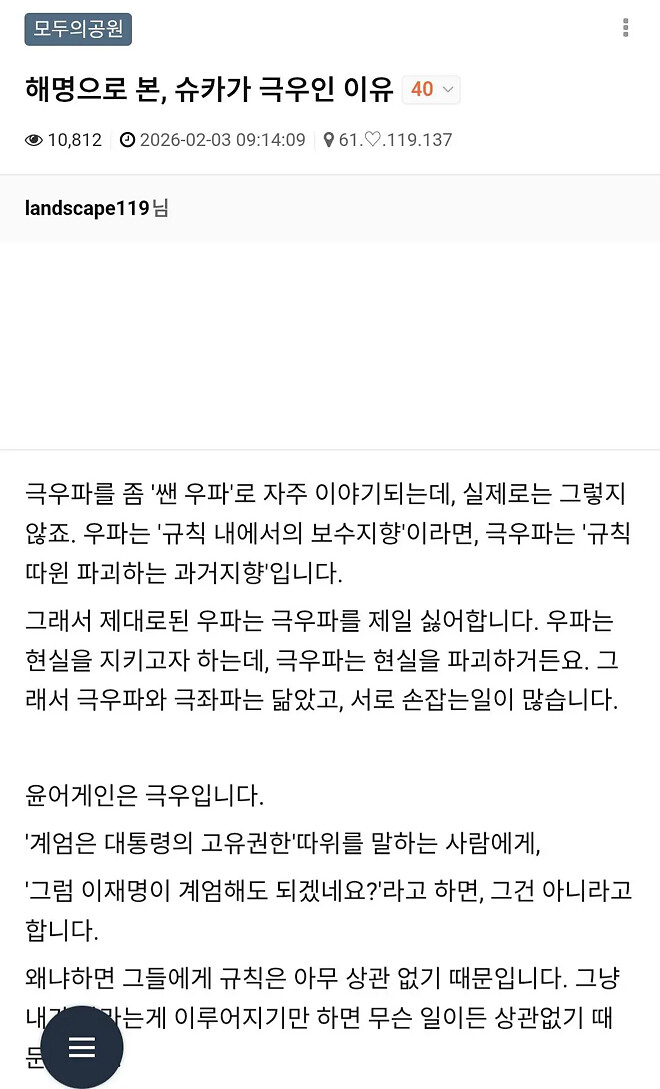 정치병 환자들은 설득이 불가능함. 그냥 버려야함.