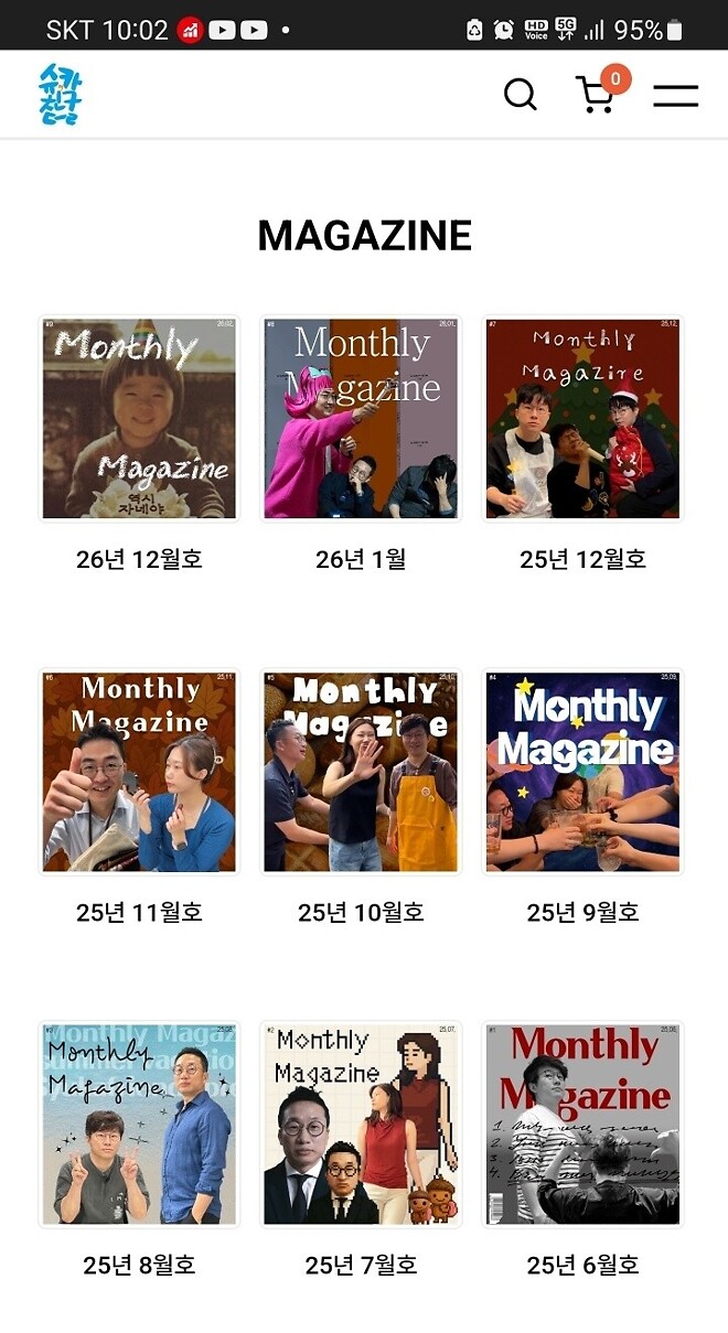 슈친은 선물? ㄴㄴ 미래로 간다!