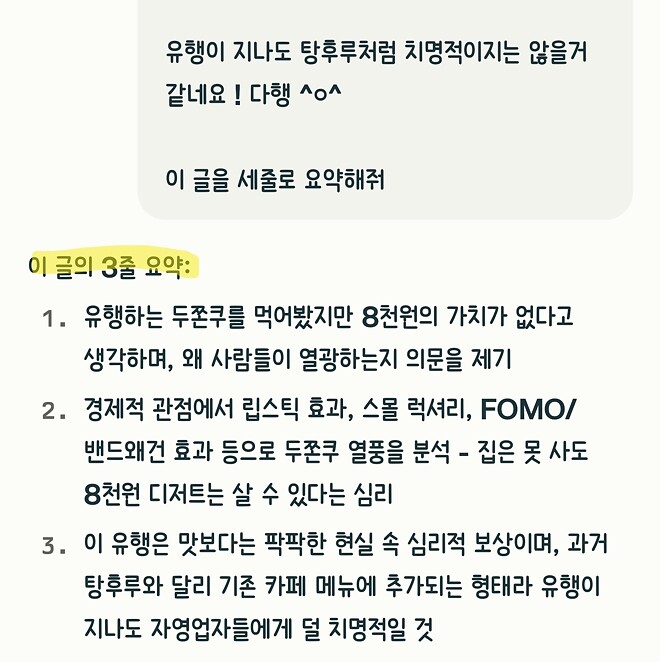 🐿️..소신 발언, 두쫀쿠 이거 왜 먹는거임?? (두쫀쿠도 FOMO와서..)