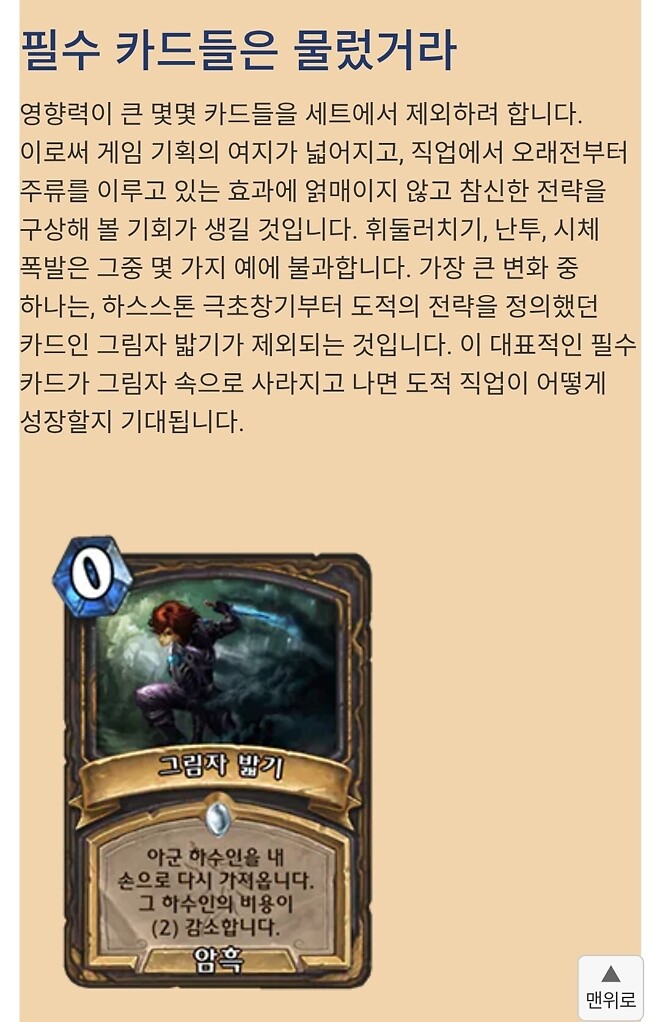 하스스톤- 그림자밟기(그밟) 야생행