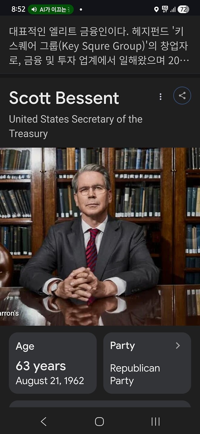 스콧 베센트 잘 생김...