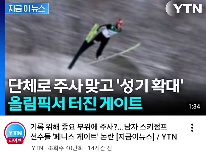 올림픽 선수들 성기확대 주사