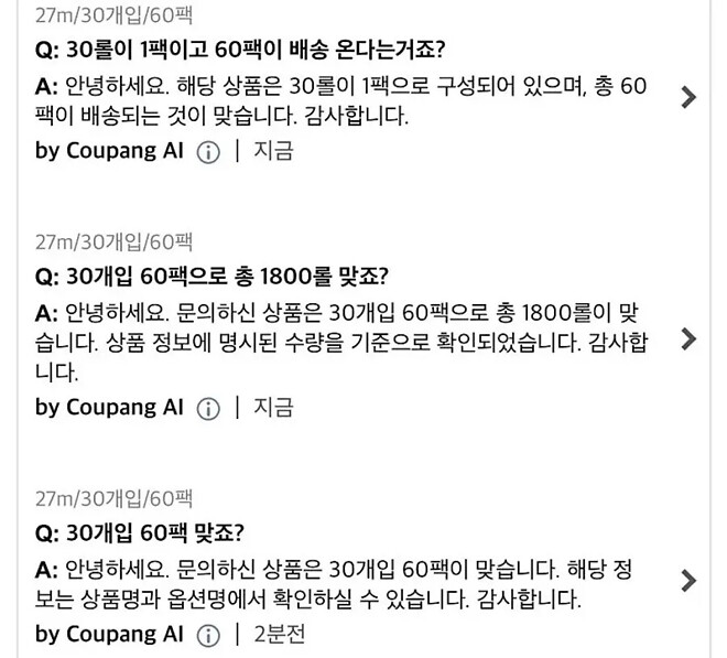 쿠팡 휴지대란ㅋㅋ(feat. AI)