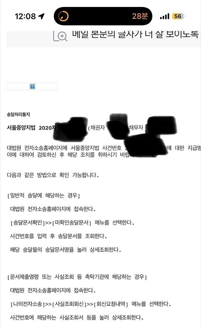 아하 &hellip;20년도 지급명령서 소송건 돈  아직 안주네&hellip;