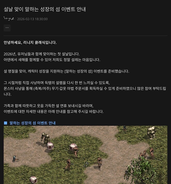 리니지는 지금 : 제1회 수렵이벤트