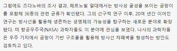 방사선을 활용하는 곰팡이? - BBC