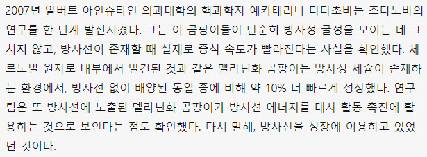 방사선을 활용하는 곰팡이? - BBC