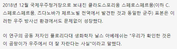 방사선을 활용하는 곰팡이? - BBC