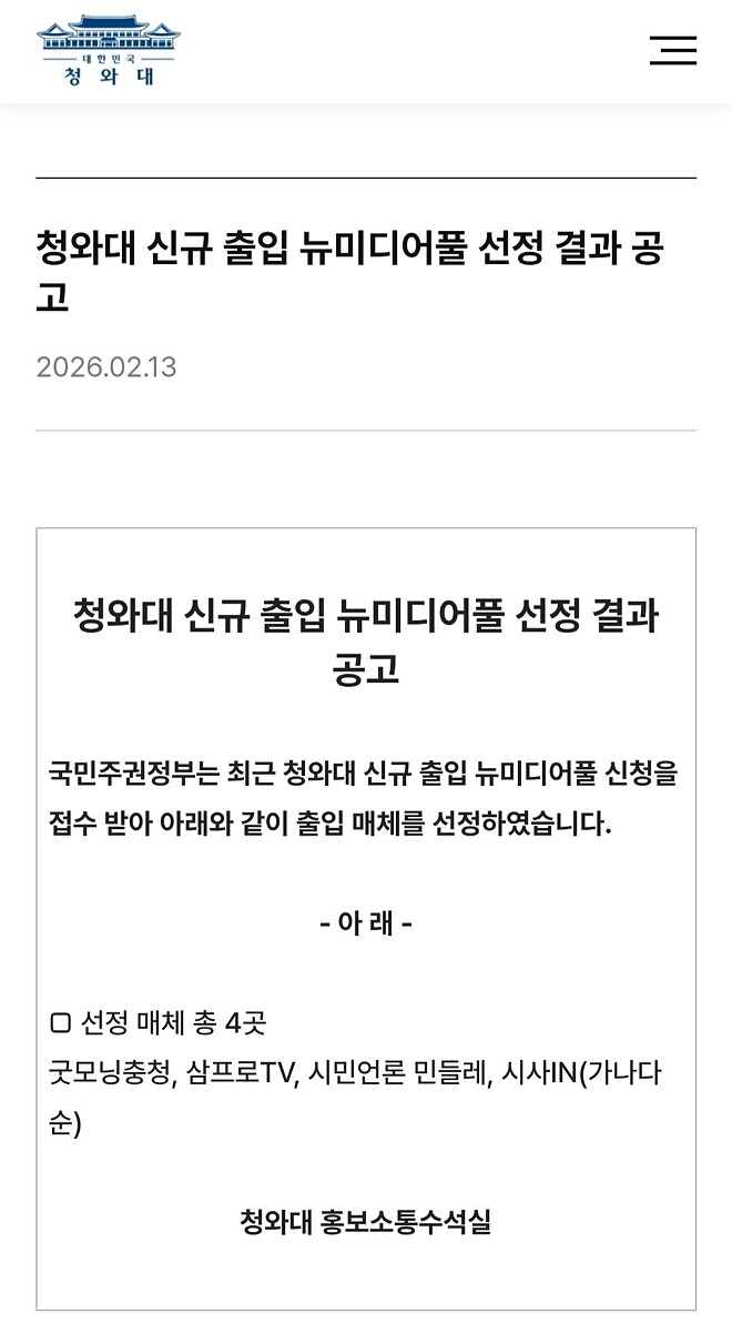삼프로도 청와대 들어가는데