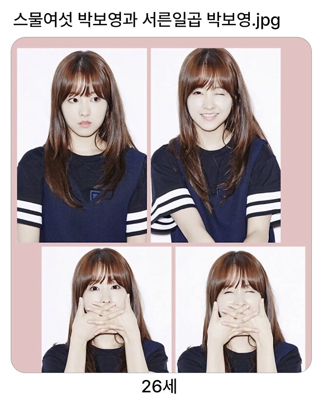 26 박보영과 37 박보영