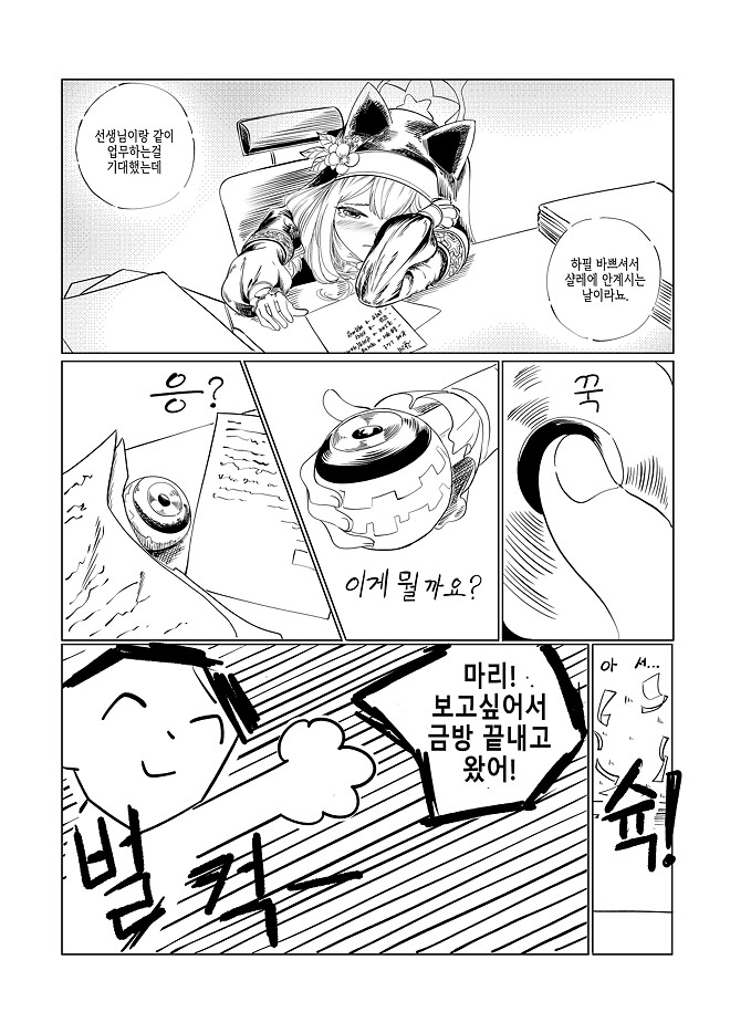 블루아카이브) 선생님 고향에 가는 학생들 시리즈 3화.manhwa