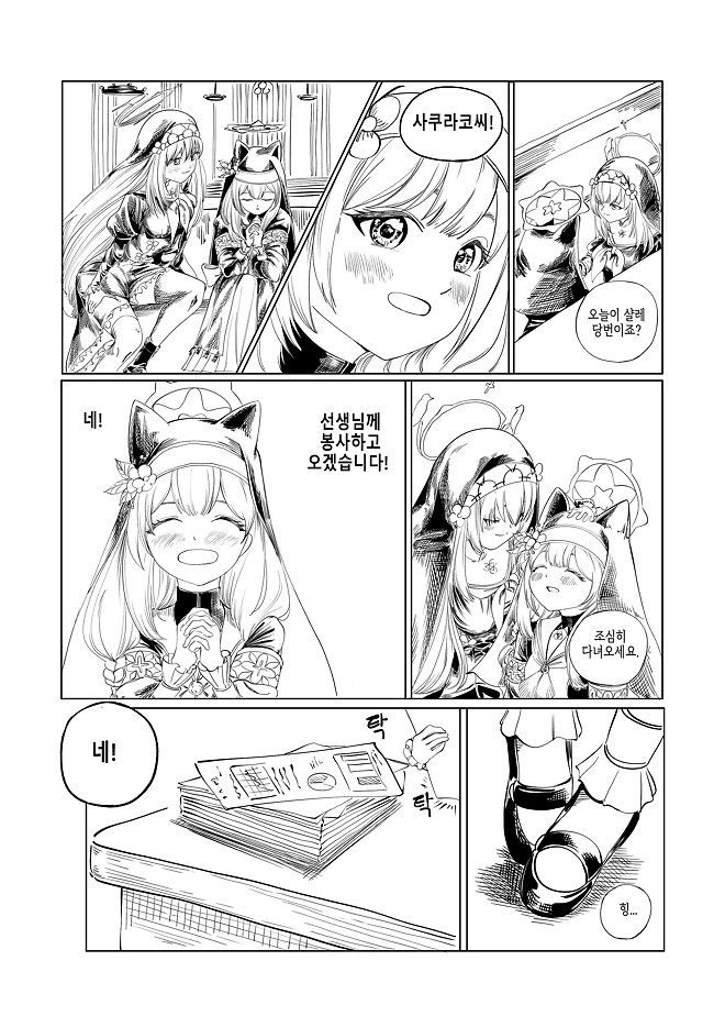 블루아카이브) 선생님 고향에 가는 학생들 시리즈 3화.manhwa