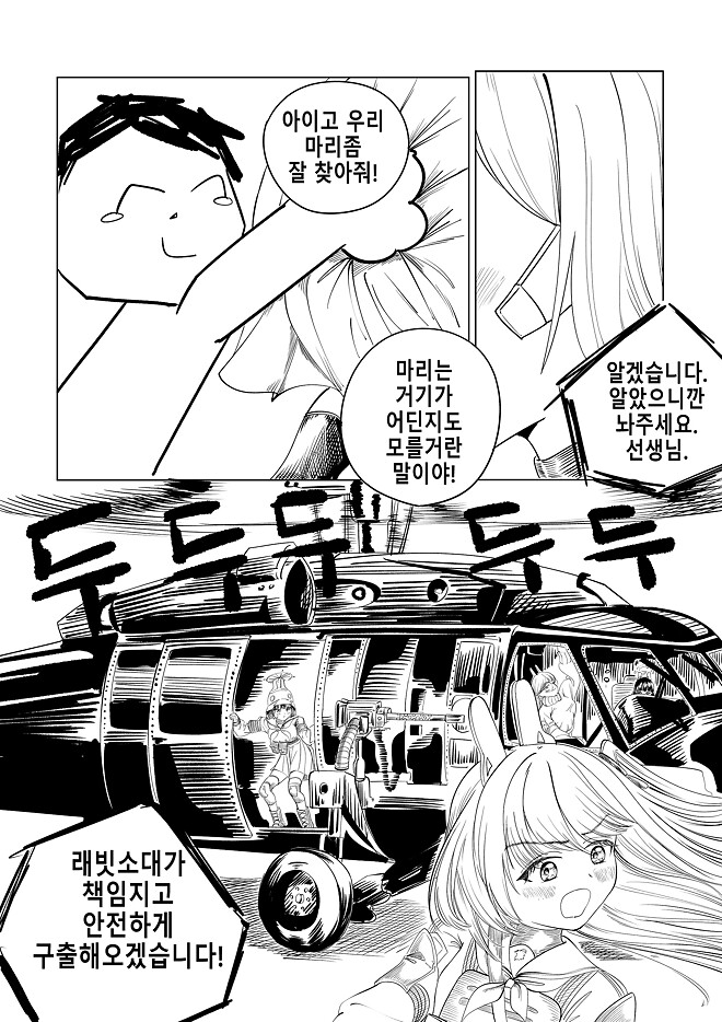 블루아카이브) 선생님 고향에 가는 학생들 시리즈 3화.manhwa