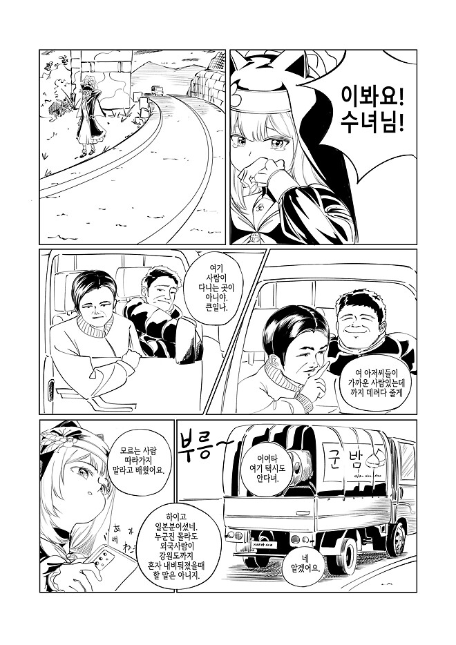 블루아카이브) 선생님 고향에 가는 학생들 시리즈 3화.manhwa