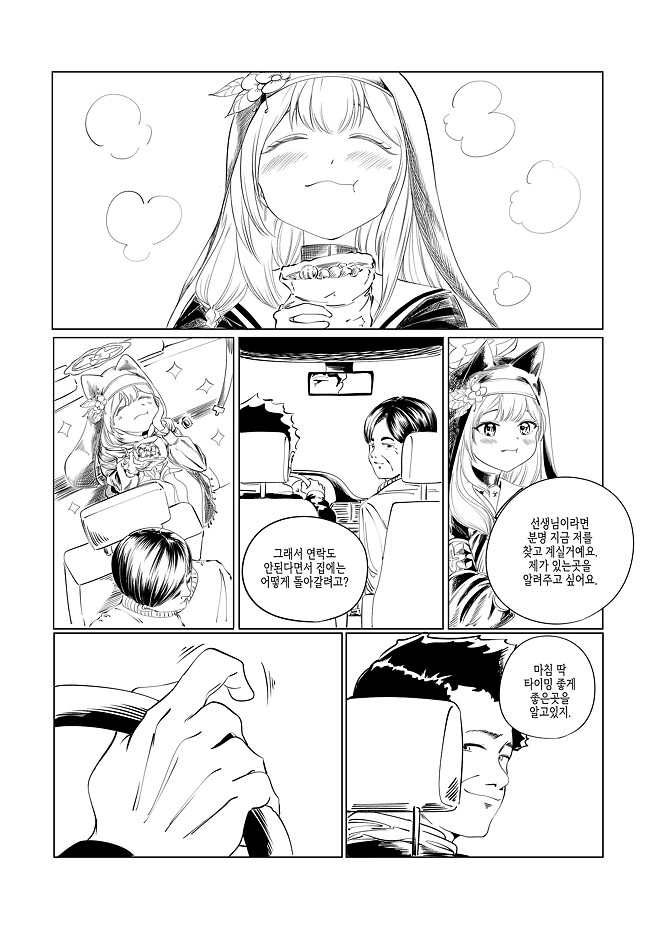 블루아카이브) 선생님 고향에 가는 학생들 시리즈 3화.manhwa