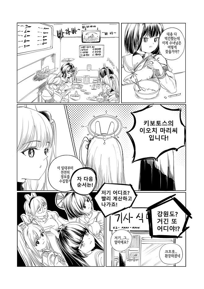 블루아카이브) 선생님 고향에 가는 학생들 시리즈 3화.manhwa