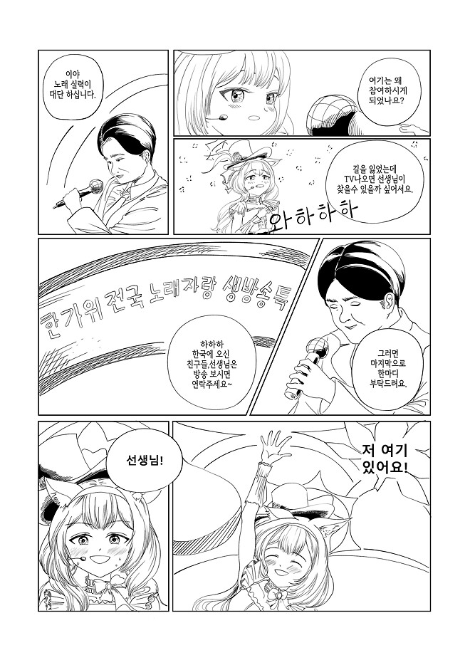 블루아카이브) 선생님 고향에 가는 학생들 시리즈 3화.manhwa