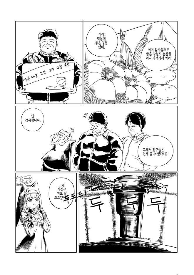 블루아카이브) 선생님 고향에 가는 학생들 시리즈 3화.manhwa