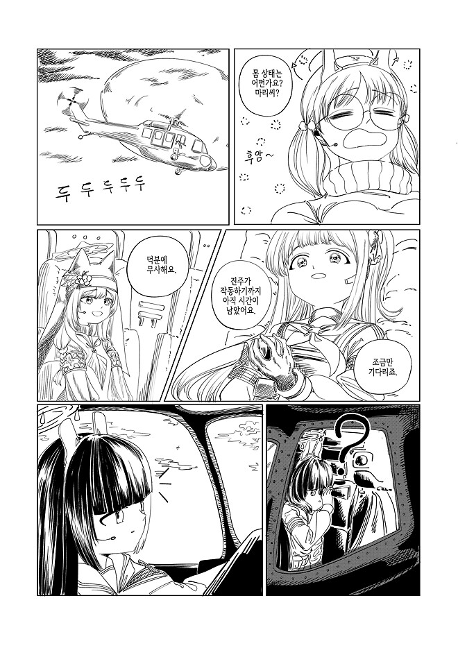 블루아카이브) 선생님 고향에 가는 학생들 시리즈 3화.manhwa