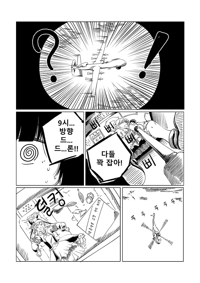 블루아카이브) 선생님 고향에 가는 학생들 시리즈 3화.manhwa