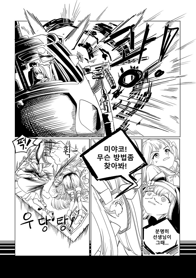 블루아카이브) 선생님 고향에 가는 학생들 시리즈 3화.manhwa