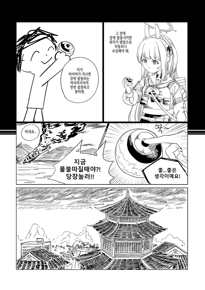 블루아카이브) 선생님 고향에 가는 학생들 시리즈 3화.manhwa