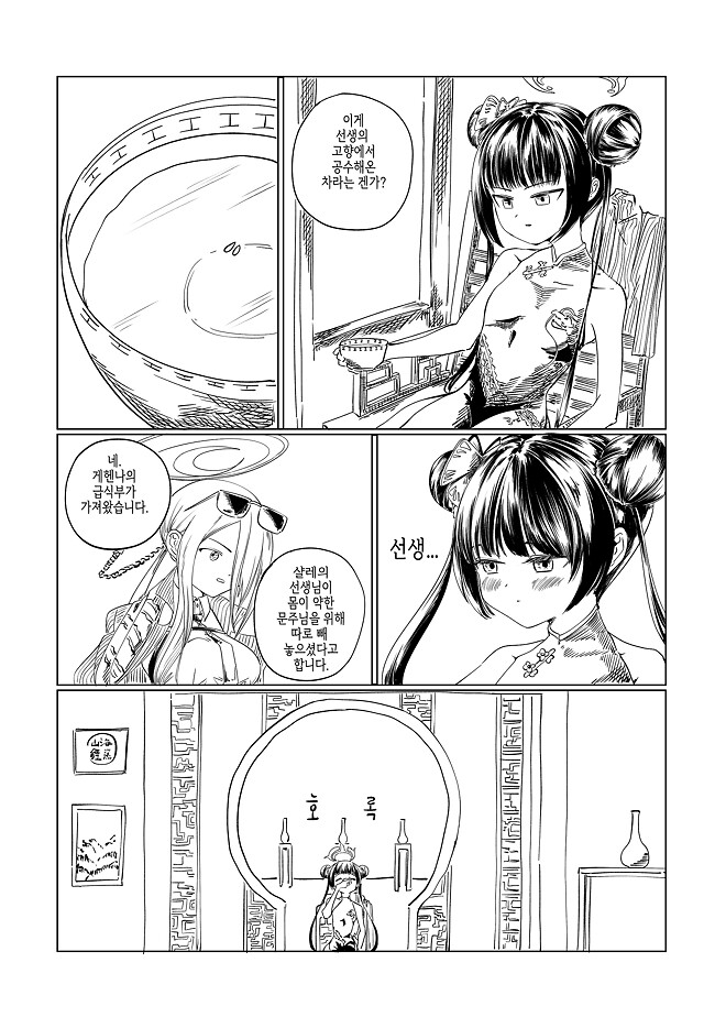 블루아카이브) 선생님 고향에 가는 학생들 시리즈 3화.manhwa