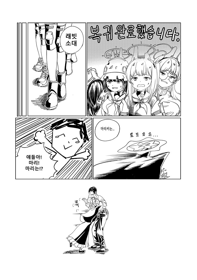 블루아카이브) 선생님 고향에 가는 학생들 시리즈 3화.manhwa